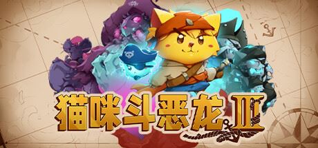 猫咪斗恶龙3 Cat Quest III (更新v1.1.6)-飞雪acg论坛