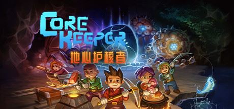 地心护核者/ Core Keeper（更新v1.0.0.1）-飞雪acg论坛