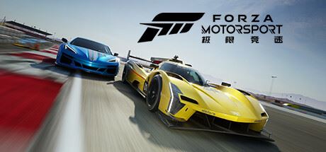 极限竞速8/极限竞速赛车运动/Forza Motorsport (更新 v1.660.6389.0 ）-飞雪acg论坛