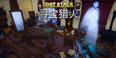 宝藏堆叠：寻宝猎人|官方中文|支持手柄|Loot Stack – Relics Hunter|宝藏堆叠：遗物猎人-飞雪acg论坛