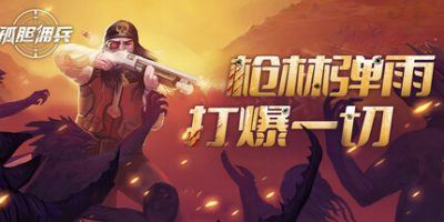 孤胆佣兵|官方中文|支持手柄|Son Of A Gun-飞雪acg论坛