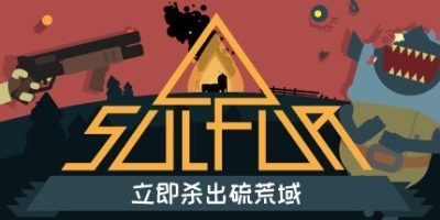 火湖|官方中文|支持手柄|SULFUR-飞雪acg论坛