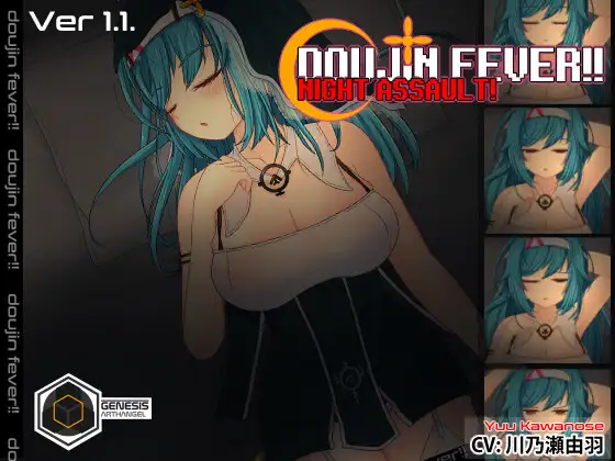 [SLG/PC] 同人热浪来袭!! 夜袭! Ver1.1 Doujin Fever!! Night Assault! [150M/微云OD]-iDomino