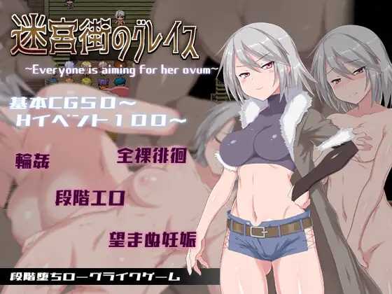 【爆款RPG/官中/新步兵】迷宫街的格蕾丝~迷宮街のグレイス~ Ver1.15 官方中文步兵版【1.74G】【微云网盘】-哇趣吧