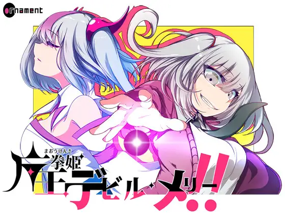 [RPG/PC/AI汉化] 魔王拳姬魔鬼梅莉!! Ver1.04 魔王拳姫デビルメリー!! [3.3G/微云OD]-快乐广场