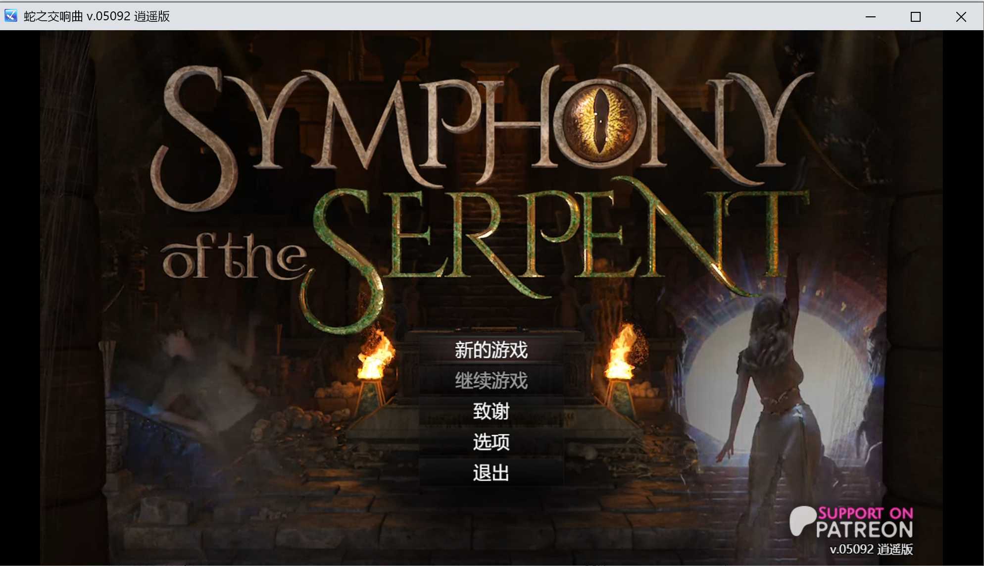 【神作RPG/汉化/动态】蛇之交响曲/Symphony of the Serpent Ver05092 逍遥汉化版【1.7G】【微云网盘】-快乐广场