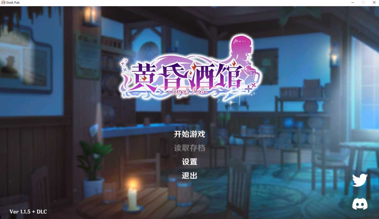 【SLG/官中/更新】黄昏酒馆 Ver1.1.5 官方中文步兵版【1.95G】【微云网盘】-飞雪acg论坛