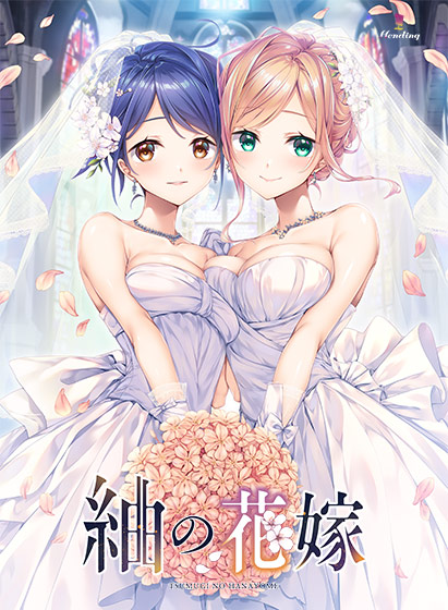 [ADV/PC/AI汉化] 紬の花嫁 + 存档 [4.5G/微云OD]-哇趣吧