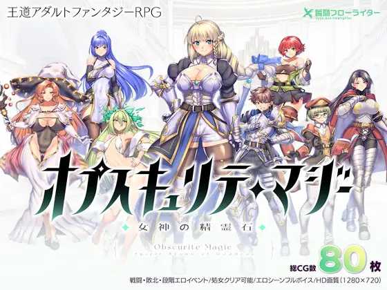 【RPG/汉化】オプスキュリテ・マジー ～ 女神の精霊石 Ver1.01 机翻汉化版【1.35G】【微云网盘】-快乐广场