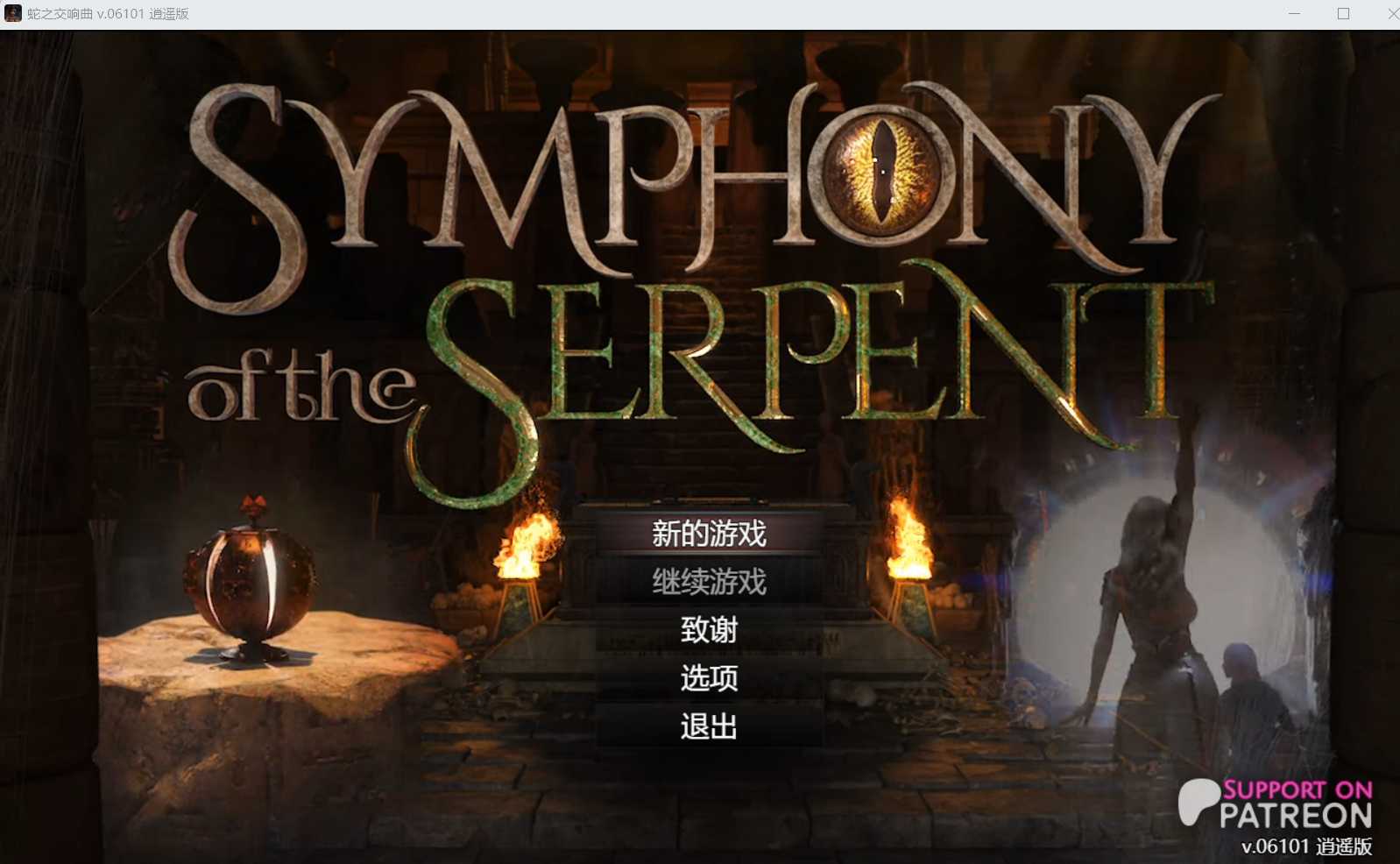 【神作RPG/汉化/动态】蛇之交响曲/Symphony of the Serpent Ver06101 逍遥汉化版【1.7G】【微云网盘】-哇趣吧