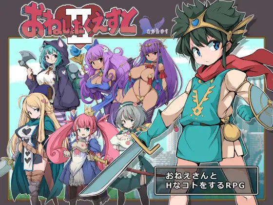 [RPG/PC/AI汉化] 尿床任务Ⅱ～被选中的女性们～ v1.16 Ver24.09.05 おねしょたくえすとII～選ばれし女たち～ [800M/微云O-飞雪acg论坛