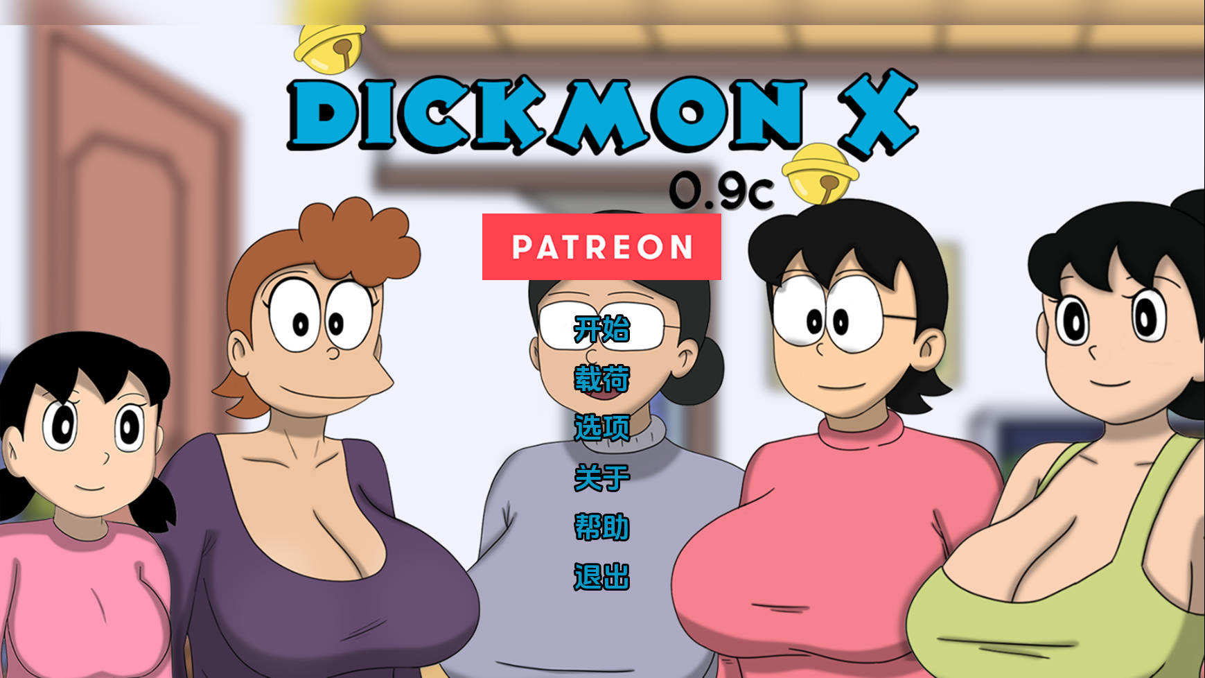 [SLG/汉化] 哆啦A梦X/Doraemon X V0.9c AI汉化 [183M/WY]-快乐广场