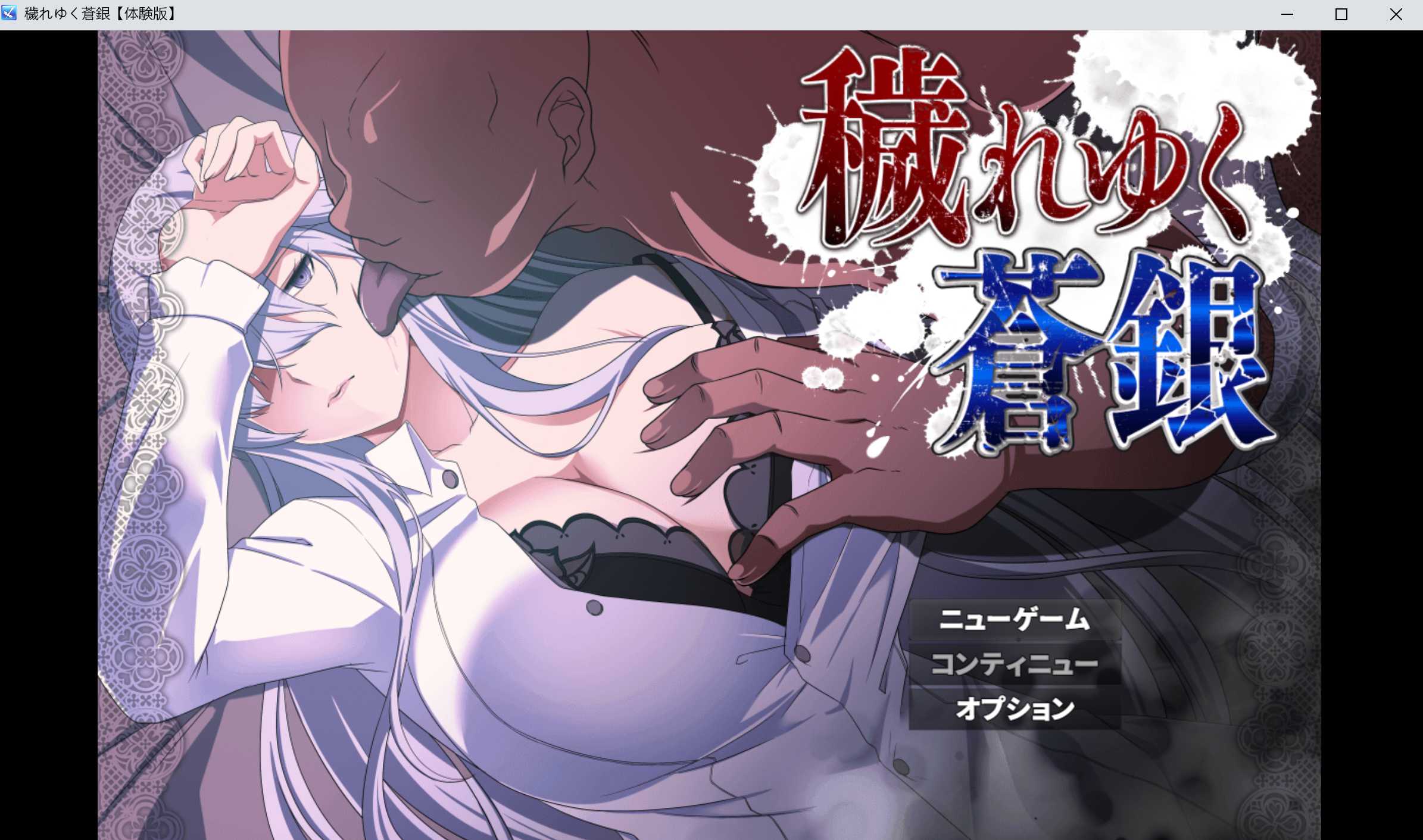 【RPG/汉化】被玷污的苍银/穢れゆく蒼銀 Ver0.5 机翻汉化版 【1G】【微云网盘】-哇趣吧