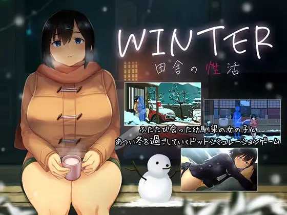 【SLG/汉化/像素动态】冬日-乡间性活-/WINTER-田舎の性活-  Ver1.02 AI汉化版【2.2G】【微云网盘】-iDomino