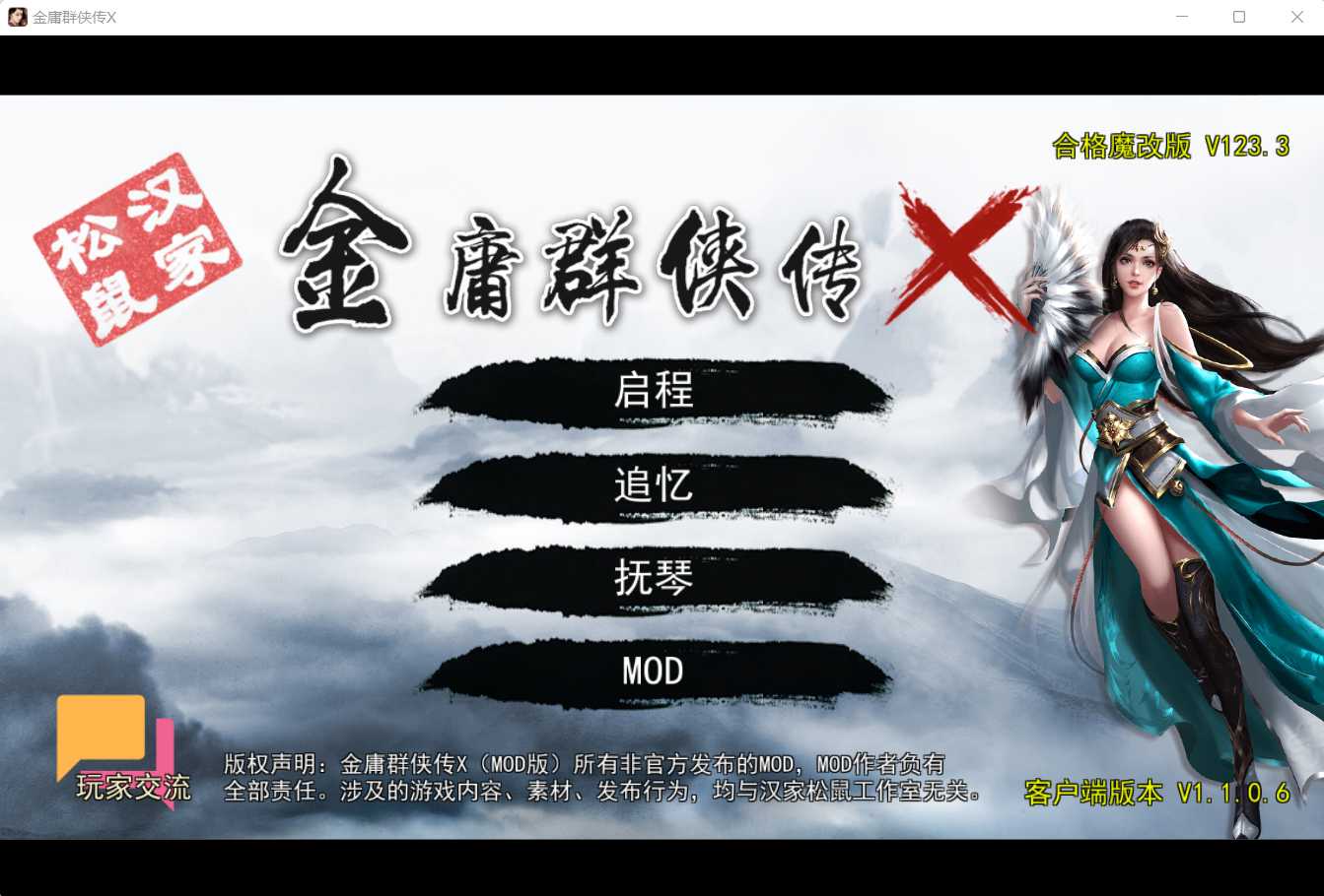 【武侠RPG/官中】金庸群侠传x绅士无双后宫 合格版 Ver123.3魔改版【3.2G】【微云网盘】-哇趣吧