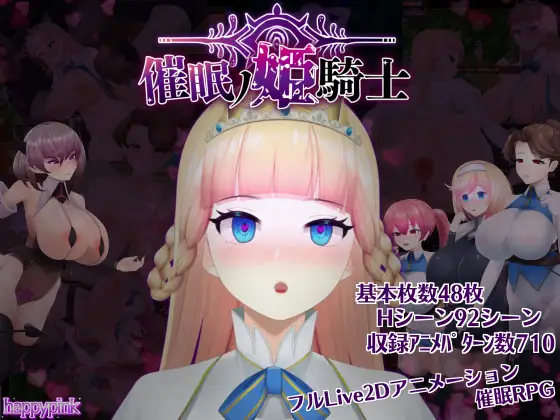 [RPG/PC+安卓/AI汉化] 催○ノ姫騎士 催眠ノ姫騎士 Ver1.06 催眠の姫騎士 +全CG存档 [1.17G/微云OD]-快乐广场