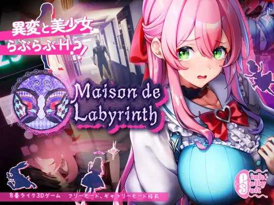 【SLG/动态】迷宫屋/Maison de Labyrinth【1.2G】【微云网盘】-快乐广场