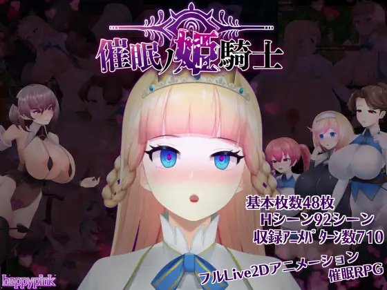 [RPG/汉化/动态] 催眠ノ姫騎士 Ver1.08 AI汉化 [1.2G/BD]-快乐广场