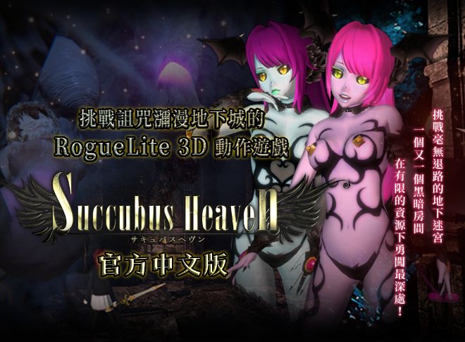 [SLG/PC/官中] SuccubusHeaven淫魔天堂 Succubus Heaven 淫魔天堂 Ver2 Ver241025 [1.7G/微云OD-快乐广场