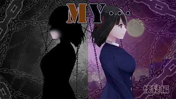 【RPG/汉化/新作】MY… AI汉化正式版【1.3G】【微云网盘】-iDomino