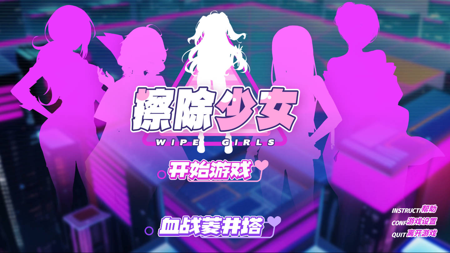 [SLG/官中/射击] 擦除少女~欲望都市的少女与复仇者~ 官方中文 [355M/WY]-快乐广场